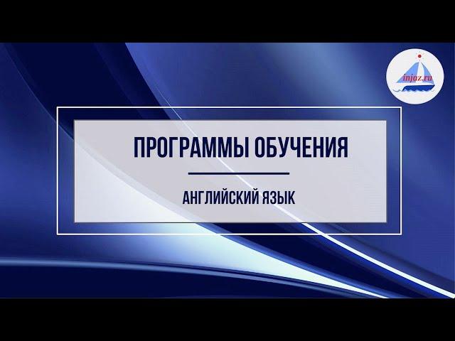 Программы обучения английскому языку