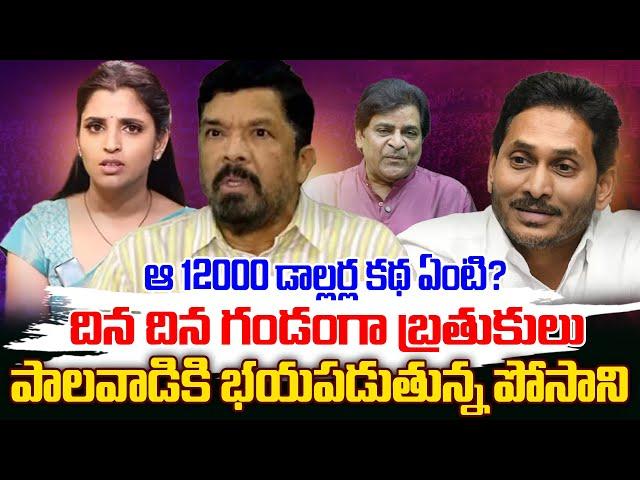 Producer Natti Kumar Comments On Anchor Shyamala & Posani, Comedian Ali | Ys Jagan | Ycp | SR News