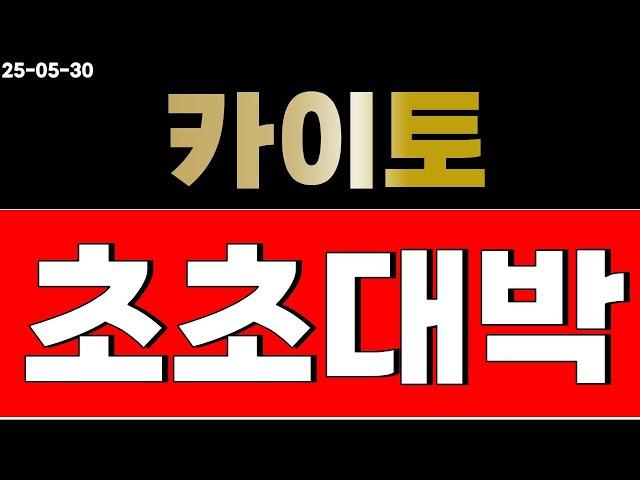 카이토 코인 고민되면 보세요.
