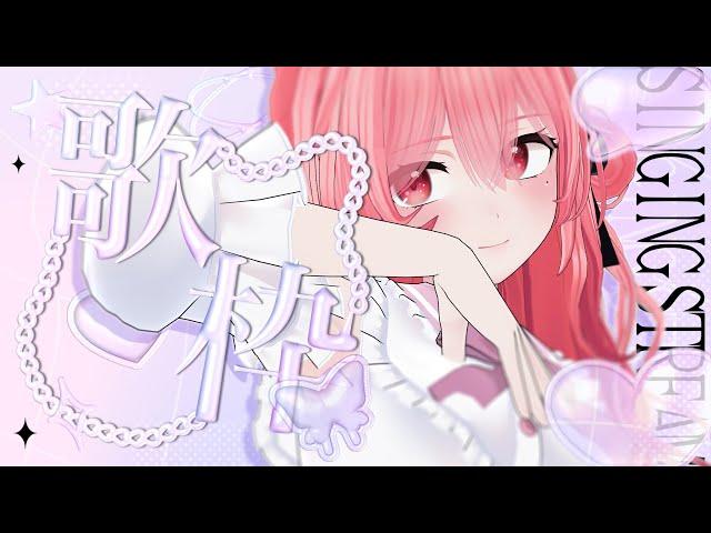 【#歌枠 #KARAOKE】笑って、歌って、また明日🫶Smile, sing, and let's meet again tomorrow【Vsinger/なれたん】