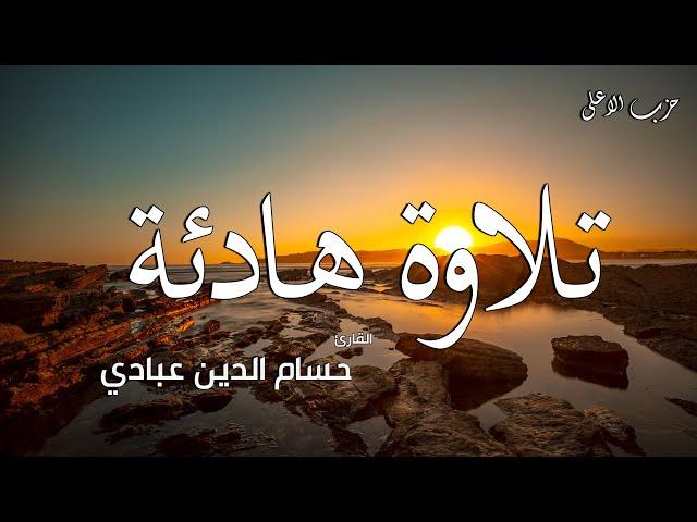 hizb 60 AL-Aala by sheikh Abbadi Houssem Eddine