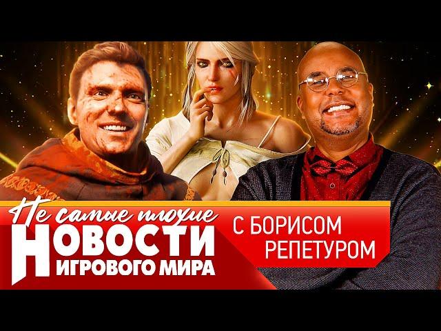 НОВОСТИ Elden Ring 2, Ведьмак станет игросервисом, перенос Kingdom Come 2, Илон Маск недоволен D&D