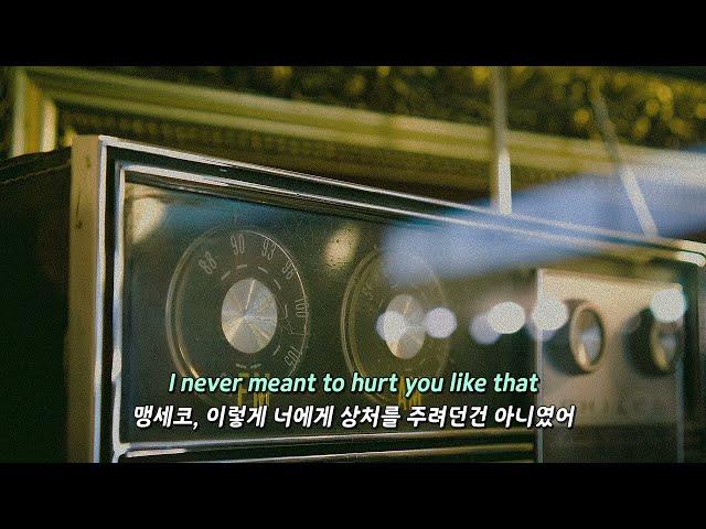  모든게 망가지기 전에 날 떠났다면 좋았을텐데 | Lauv - Julia [가사/해석/Lyrics]