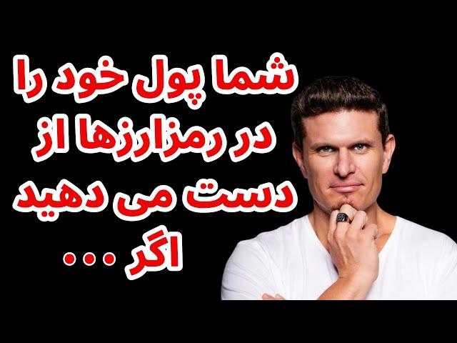 مدیریت دارایی رمز اصلی در بازار رمزارزها است | معرفی ۵ رمزارز پر پتانسیل