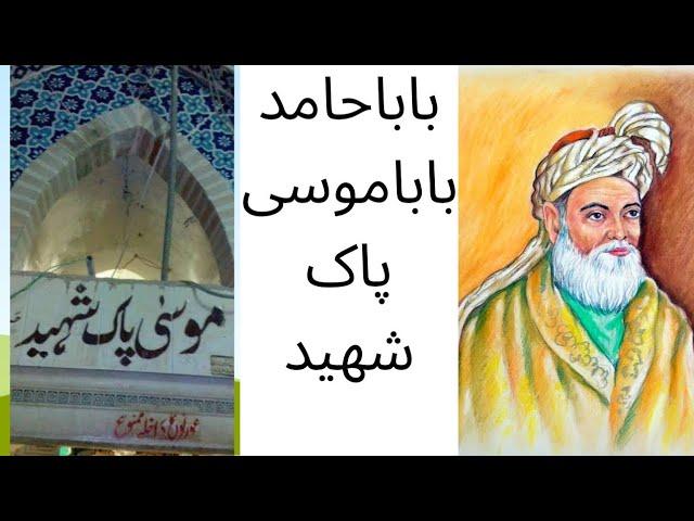 Baba Hamid | Musa Pak Shaheed | Qadim | Mazar Ki Ziyarat | Multan Pakistan