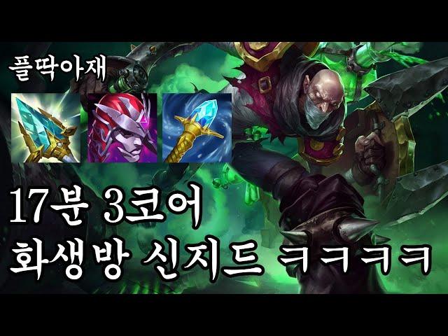 까스 까스 까스!!!(신지드vs말파이트)[플딱아재 신지드]