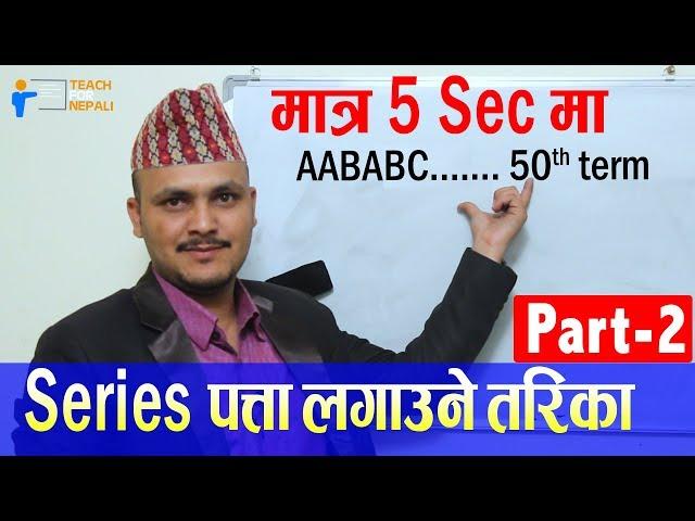 Series Shortcut Trick, Part 2 - Kuber Adhikari || Teach For Nepali