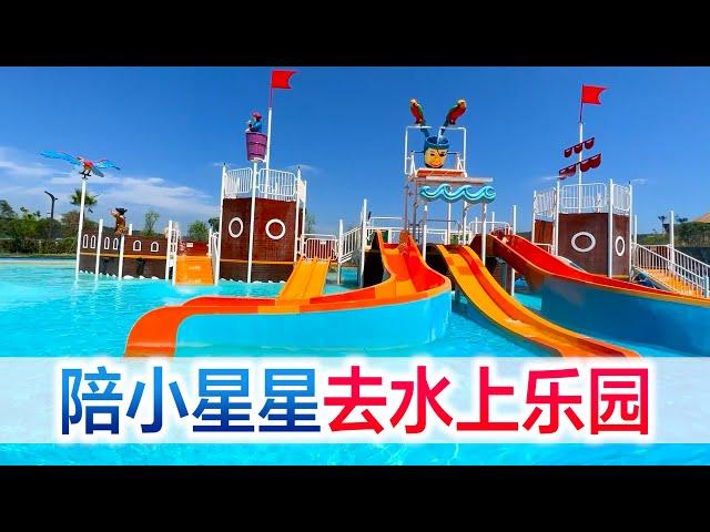 陪宝宝去水上乐园疯玩，夏天的第一次玩水，当然要玩嗨呀【方伟学长】