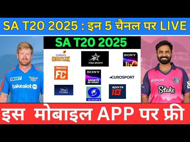 SA T20 2025 Live Telecast Channel List || SA T20 2025 Live Match Kaise Dekhe, SA T20 Live kha Dekhe