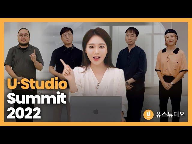 U-Studio Summit 2022