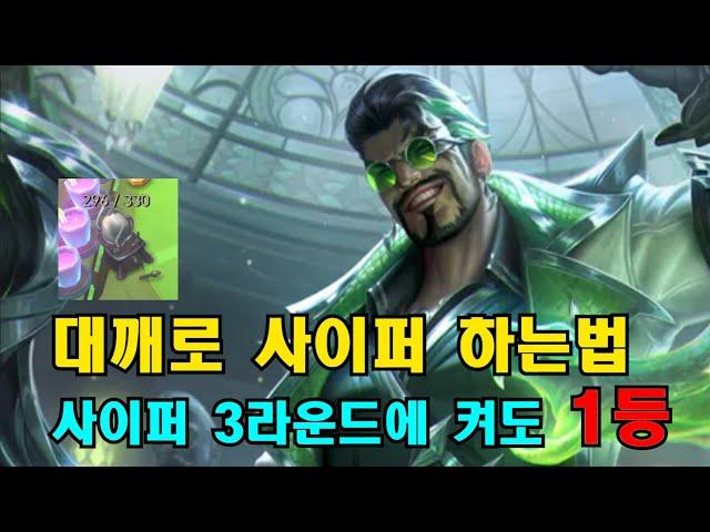 [롤토체스 강의] 사이퍼 대깨로 하는법 덱설명과 운영법