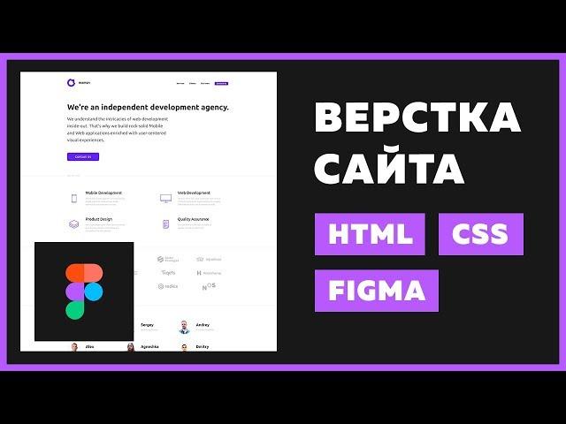  Верстка сайта с нуля для начинающих | HTML, Grid и Flexbox CSS, VS Code, Figma