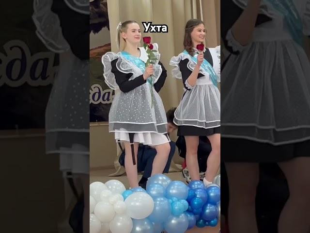 #Ухта …с Последнего звонка…Республика Коми…25.05.2024