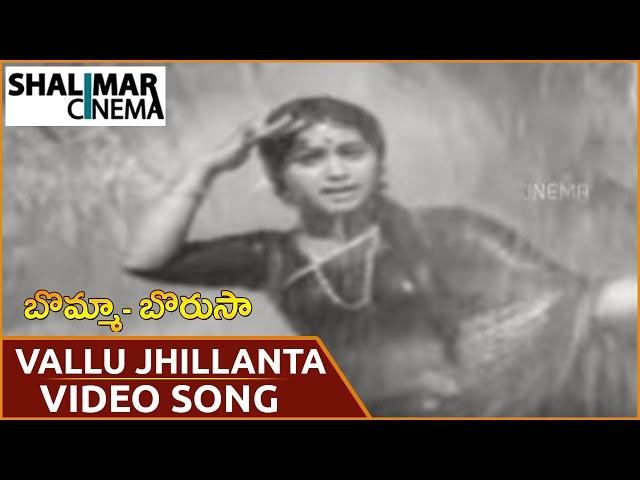 Bomma Borusa Movie ||  Vallu Jhillantunnadi Video Songs || Chandra Mohan - Varalakshmi