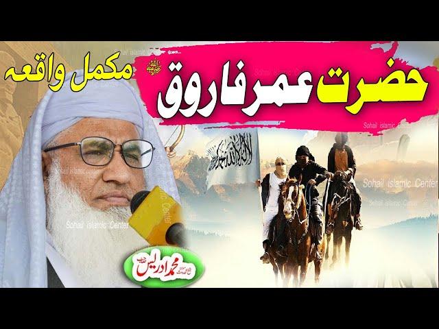 Molana idrees pashto bayan 2024 | Hazrat Umar Farooq ra waqia