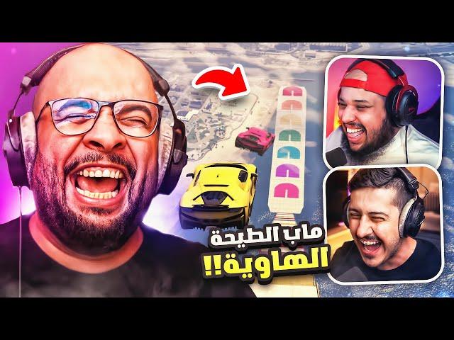 قراند 5 : طيحة الهاوية  !! قلبناها جلد و تصديم ( مع/ أوسمز و معاذ بركه ) | GTA V