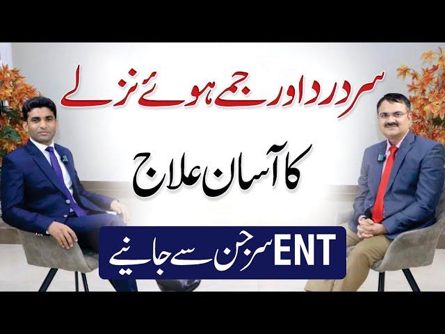 How to Get Rid of the Flu? (Nasal Congestion) Causes and Treatment - Dr. Tariq Ali Sheikh