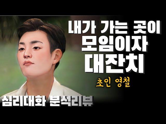 고집 센 초월자의 삶, 넘치는 에너지로 인해 오히려 느껴질지 모르는 고립감 - 나는솔로23기 23영철 23순자 사례 | 심리대화 LBC