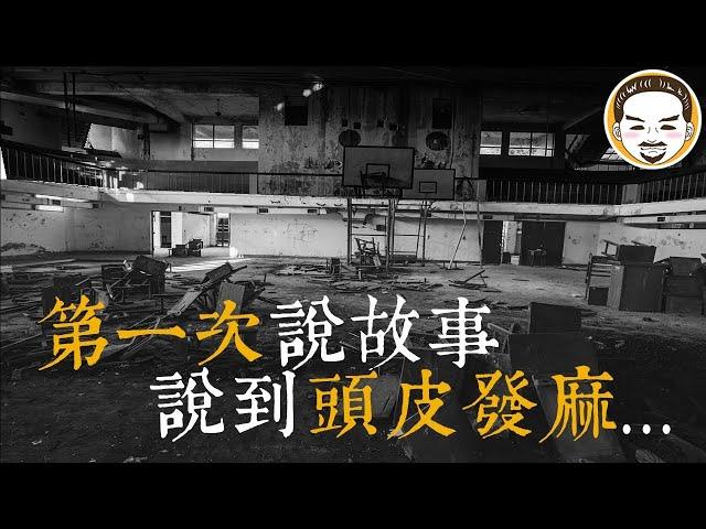 【老王說】靈異體質同學的真人真事，學校體育館的靈異故事