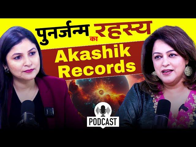 Exploring Akashic Records and Past life karmic relations | Dr. manmit kumarr podcast