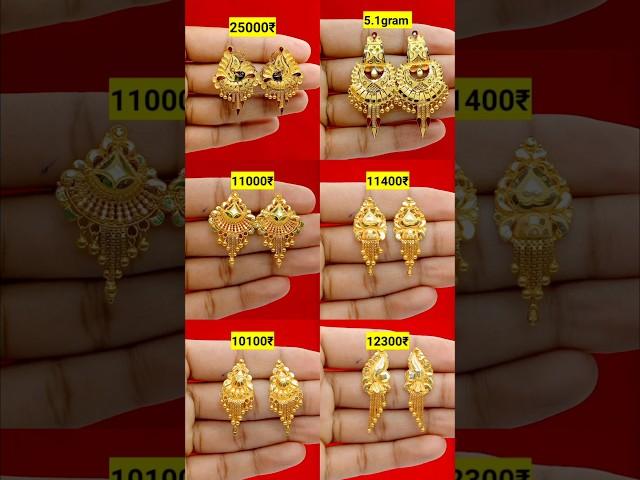 Gold earring designs, gold earrings designs, gold earrings #shortsfeed #earrings #gold #design