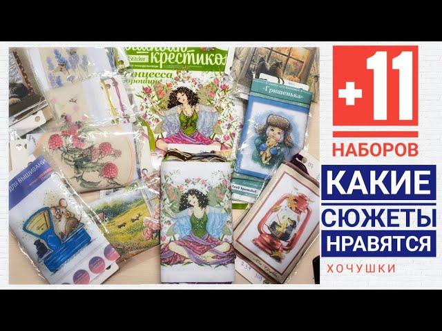 1️⃣1️⃣ НАБОРОВ СВОИМИ РУКАМИ   ЧТО ХОЧУ ИЗ НАБОРОВ ( болтала)