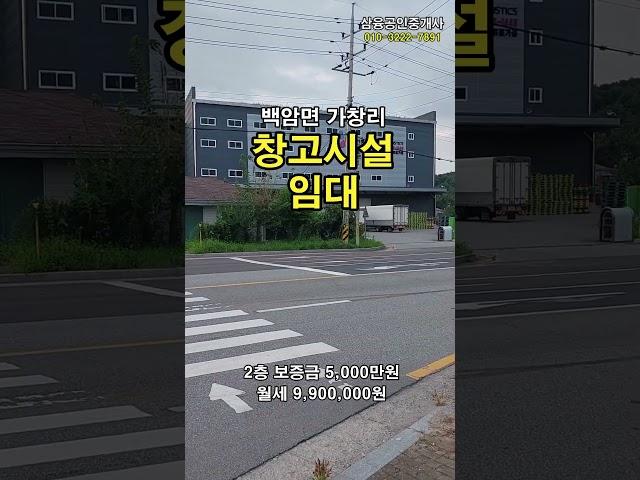 백암면 가창리 4차선 대로변 창고시설 월세 임대 #홍준권부동산