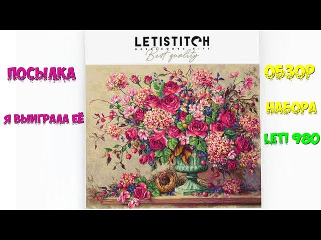 ВЫШИВКА КРЕСТИКОМ/ОБЗОР НАБОРА/LETI STITCH/LETI 980/COLLET'S COLLECTION/ПАНАМА