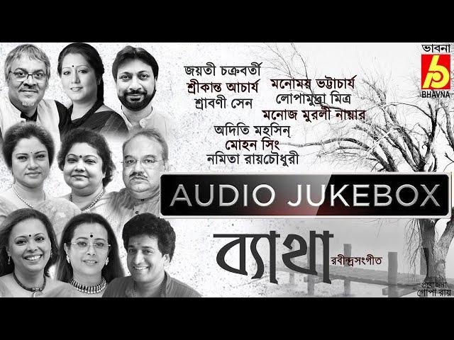 Byatha|Best Of Rabindra Sangeet|Hits Of Tagore Songs|Popular Bengali Songs|Bangla Gaan|BhavnaRecords