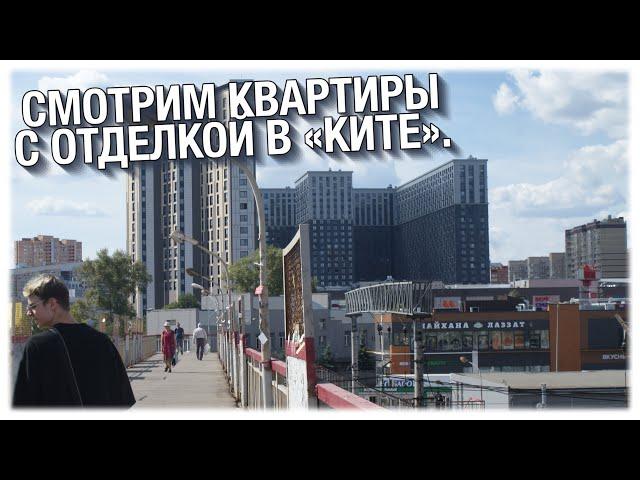 «Кит» в Мытищах: готовый бизнес-класс. Обзор квартир с отделкой. Виды, условия. Триггер – ипотека.