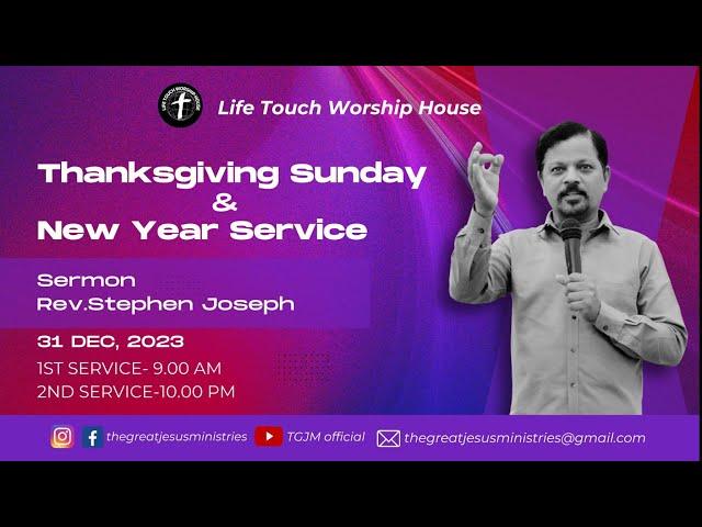 LIVE - Watch night service  | Rev.Stephen Joseph | Life Touch worship house | 31 December 2023