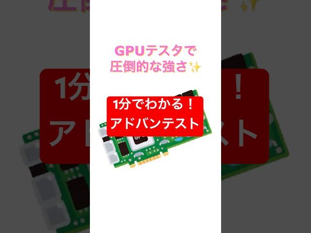 【アドバンテスト】1分銘柄解説 #shorts #アドバンテスト