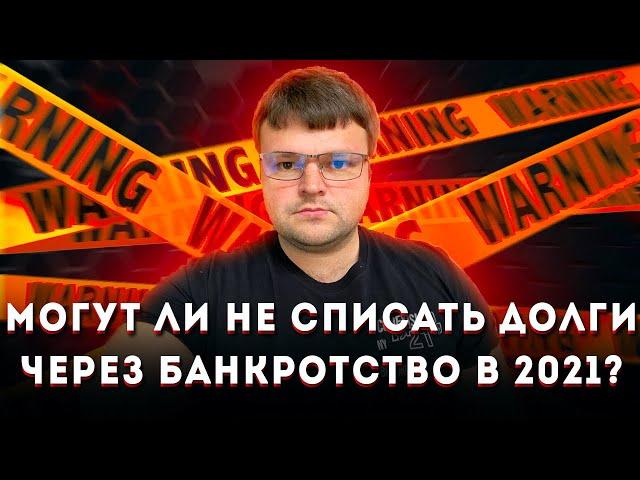 А может ли суд не списать долг при банкротстве физ  лица.  Отвечает юрист по банкротству