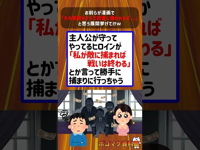 お前らが漫画で「その展開はマジで読者に嫌われるぞ...」と思う展開挙げてけｗｗｗｗ【2ch面白いスレ】#2ch #2ちゃんねる
