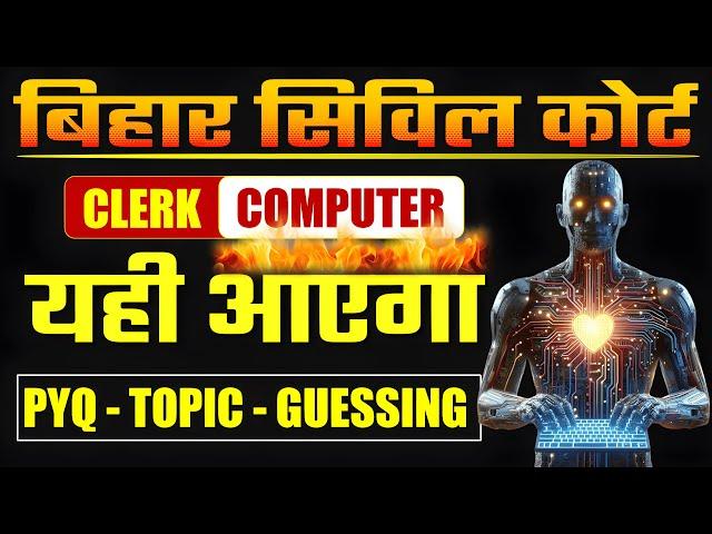 Bihar Civil Court Clerk Computer Class | Bihar Civil Court Exam Date | Bihar Civil Court Exam