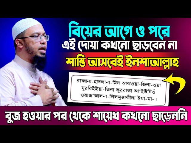 ভালো জীবনসঙ্গি ও নেক সন্তানের জন্য সর্বোত্তম দোয়া। শায়খ আহমাদুল্লাহ ওয়াজ 2022 । sheikh ahmadullah