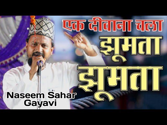 naseem sahar gayavi | ek Deewana chala jhumata jhumata urse huzoor shamsul auliya Date 24 March 2022