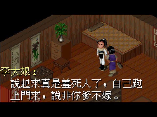 仙劍奇俠傳圓夢終曲 (20231126版) 繁體中文化