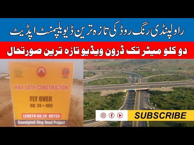 Rawalpindi Ring Road Complete Detail |Official Video Ring Road Rawalpindi| |Ring road latest update|