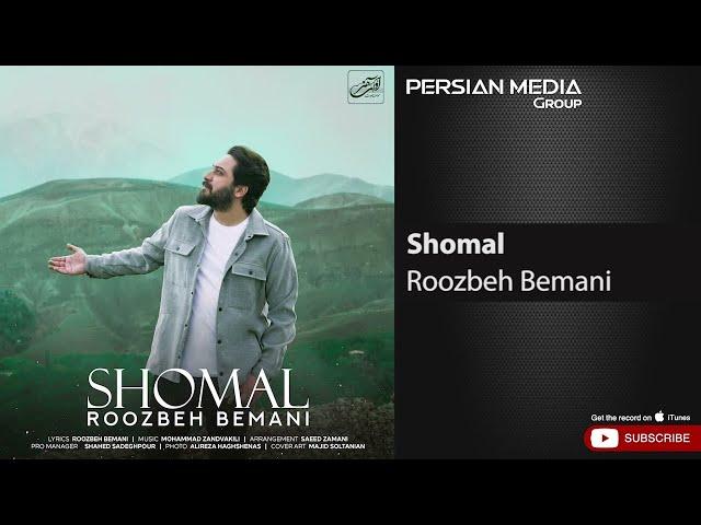 Roozbeh Bemani - Shomal ( روزبه بمانی - شمال )