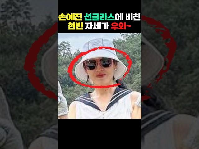 손예진 선글라스에 비친 현빈의 모습이 와~! #현빈 #손예진