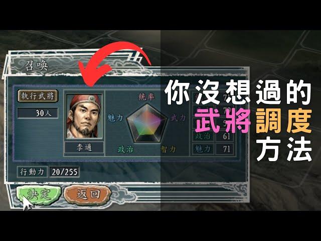 你從沒想過的武將調度法｜三國投資理財｜兵裝配置【三國志11教學內政進階篇】