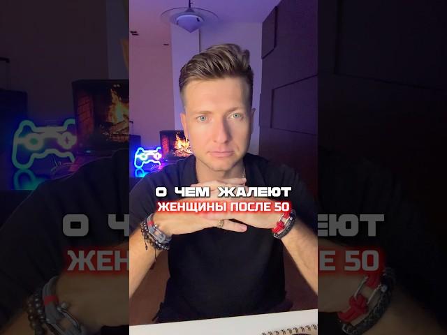 О чем жалеют женщины #одиночество #развод #расставание #какпережитьрасставание