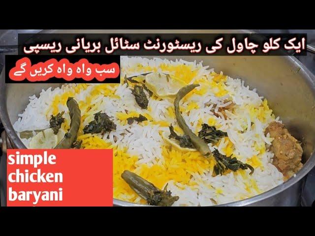 Simple Chiken Baryani For Beginners||Baryani Recipe For Bachelors||بریانی ریسپی||Saima-food-kitchen