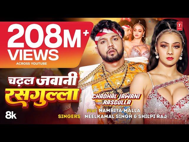 #Video | चढ़ल जवानी रसगुल्ला | #Neelkamal Singh & #Shilpi Raj | #Namrita Malla | Bhojpuri Song 2023