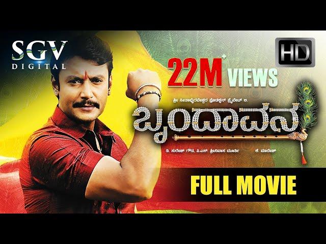 Brundhavana | Kannada Movie Full HD | Darshan, Karthika Nair, Milana Nagaraj, Saikumar