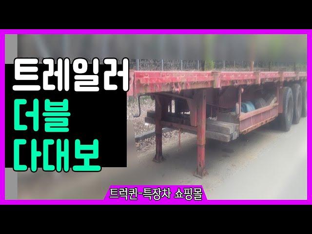 2014년식 평판트레일러 4축 6축 리프팅