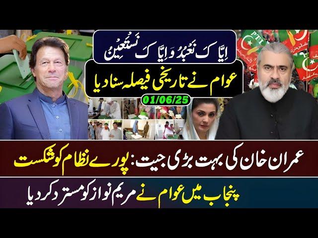 Big Win for Imran Khan in Punjab || Awam ka Faisla Kaptaan || Imran Riaz Khan VLOG