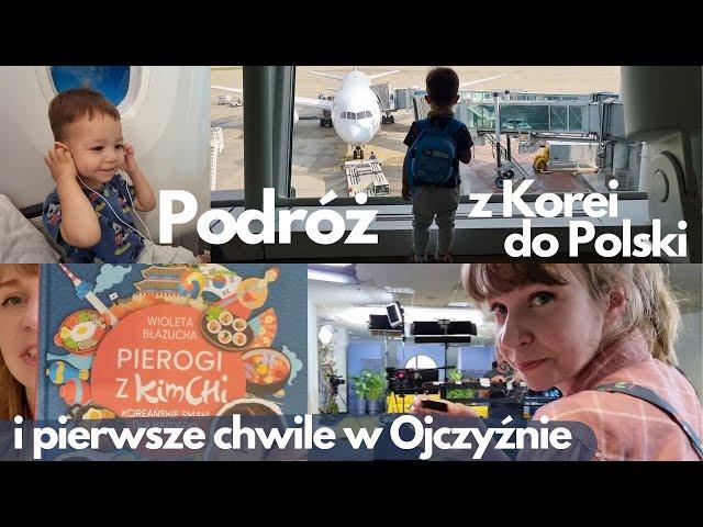 Przyleciałam do Polski! -  Podróż z Korei do Polski z dzieckiem i pierwsze dni w domu - vloguś z PL