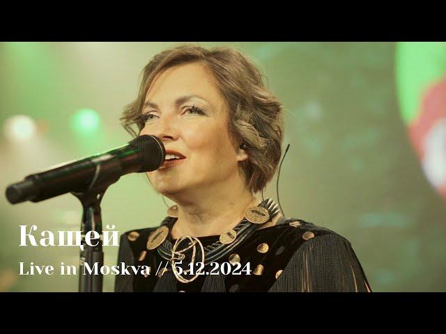 Мельница - Кащей - Live in Moskva, 5.12.2024